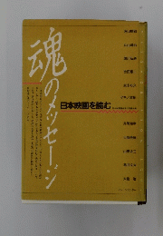 日本映画を読む