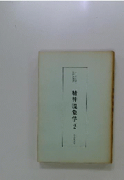 精神現象学　2