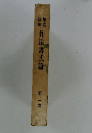 短歌講座 第２巻 作法書式編