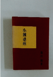 小堀遠州