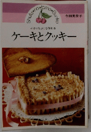 ケーキとクッキー