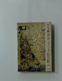 アール・デコ