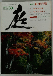 紅葉の庭