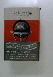 済州島の民話: 三多島の神話と伝説