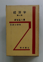 経済学