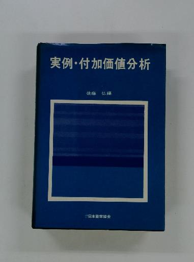 多汗症・ワキガの治療 : その生理と理想的な治療法(稲葉益巳 著  