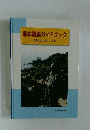坂本龍馬ガイドブック　龍馬の魅力を探してみよう
