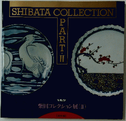 SHIBATACOLLECTION　PART　II