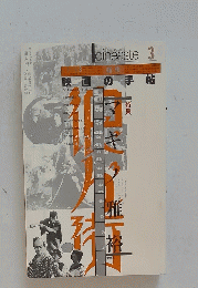 映画 の手帖