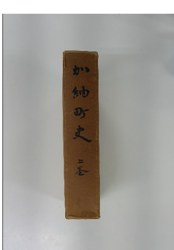 先生をからかう本―無断使用をかたく許可します (1981年) (角川