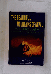 THE BEAUTIFUL MOUNTAINS OF NEPAL