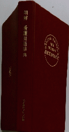 NEWNURSING[DICTIONARY