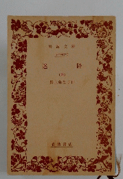 迷路　中