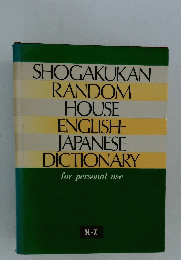 SHOCAKUKAN RANDOM HOUSE ENGLISH- JAPANESE DICTIONARY