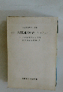 改訂公害防止管理者ハンドブック