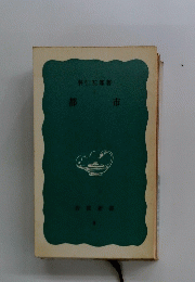 都市