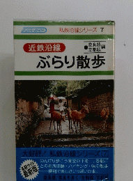 ぶらり散歩