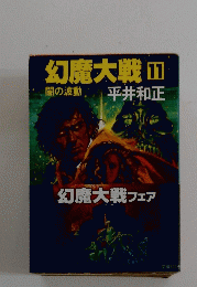 幻魔大戦