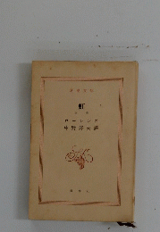 虹　中野好夫譯