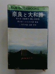 奈良大和路