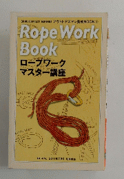Rope Work Book　ロープワークマスター講座