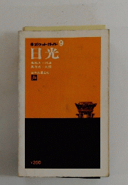 日光
