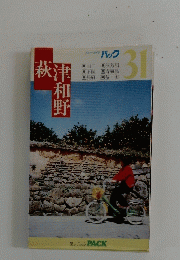 萩津和野　31