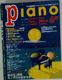 Piano 　2004年10月号