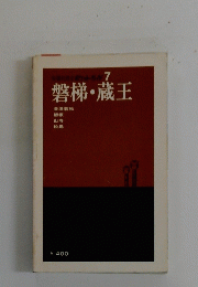 磐梯・蔵王