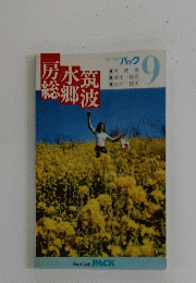 水筑総郷波