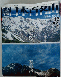 日本百名山