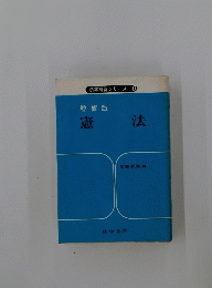 憲法