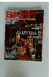 日本の祭り　2004年11月21日号