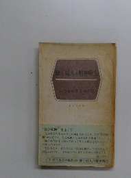 働く婦人の精神衛生