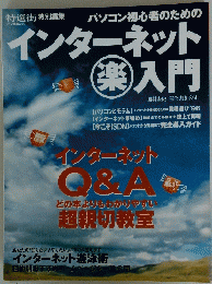 インターネット楽人間