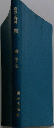 岩波小辞典教