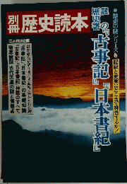 歴史読本