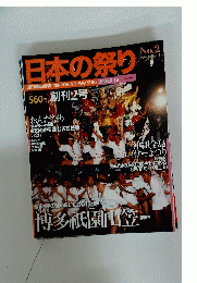 日本の祭り　2004年6月13日号