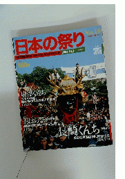日本の祭り　　2004年10月3日号