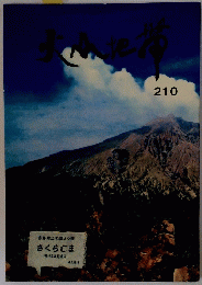 火山他滞