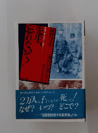 先生、わすれないで！
