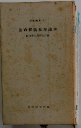 生命保険税務読本