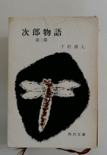 真如苑史 / 古本配達本舗 / 古本、中古本、古書籍の通販は「日本