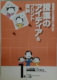 授業のアイディア＆プリント資料