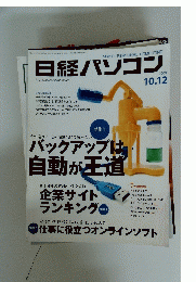 日経パンコン　2009年10月12日号