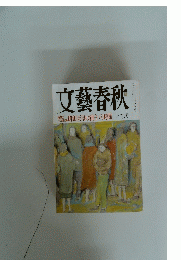 文藝春秋