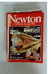Newton　2002年8月号