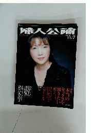 婦人公論