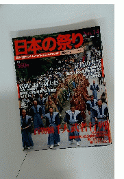 日本の祭り　2004年9月5日号