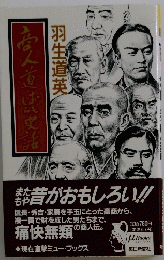 恋人道は史話